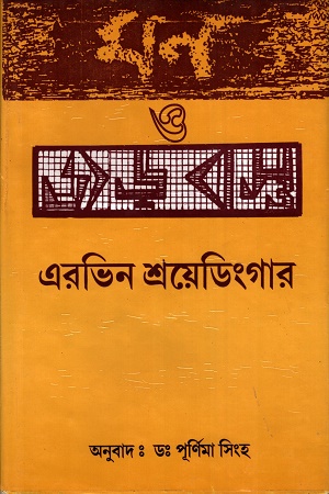 [8186552588] মন ও জড়বস্তু