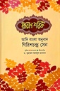 কোরাণ শরিফ