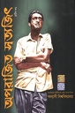 অপরাজিত সত্যজিৎ (তৃতীয় খন্ড)