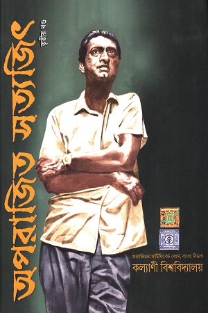 [9789389983739] অপরাজিত সত্যজিৎ (তৃতীয় খন্ড)