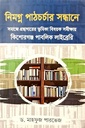 নিমগ্ন পাঠচর্চার সন্ধানে: সমাজে গ্রন্থাগারের ভূমিকা বিষয়ক সমীক্ষায় কিশোরগঞ্জ পাবলিক লাইব্রেরি