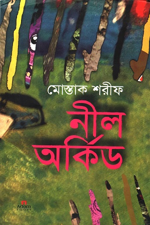 [9789842005138] নীল অর্কিড