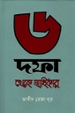 ৬ দফা থেকে স্বাধিকার