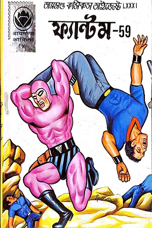 [8491100000007] ফ্যান্টম - ৫৯