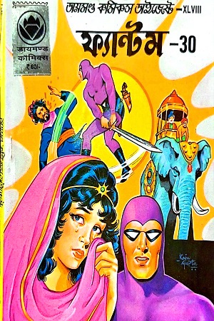 [8491500000003] ফ্যান্টম - ৩০