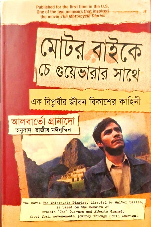 [9789848088463] মোটর বাইকে চে গুয়েভারার সাথে - এক বিপ্লবীর জীবন বিকাশের কাহিনী