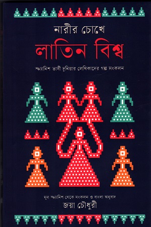 [9789849773030] নারীর চোখে লাতিন বিশ্ব