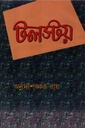 টলস্টয়