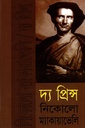 দ্য প্রিন্স