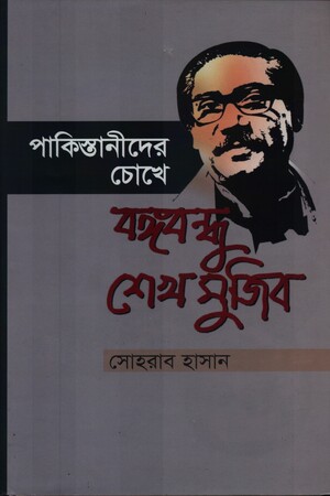 [97898491396944] আগরতলায় শেখ মুজিবের গোপন মিশন