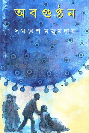 [98798491396867] অবগুন্ঠন