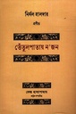 তেঁতুলপাতায় ন’জন
