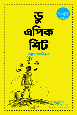 [9789849711292] ডু এপিক শিট