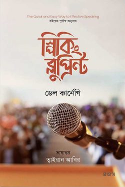 [9789849748977] স্পিকিং ব্লুপ্রিন্ট