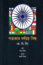 পতাকার বর্ণময় বিশ্ব