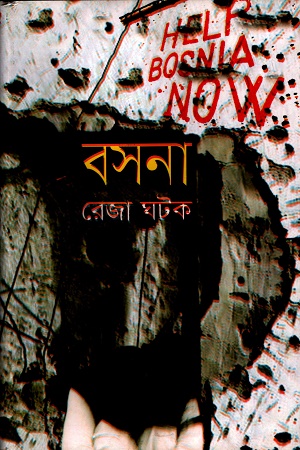 [9789849258803] বাসনা