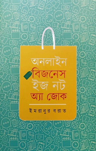 [9789849747871] অনলাইন বিজনেস ইজ নট অ্যা জোক