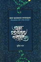 আল কুরআনের কাব্যানুবাদ (পূর্ণাঙ্গ ও বিশুদ্ধ কাব্যানুবাদ)