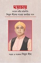 দয়াময়