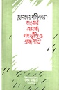 ছোলতান পত্রিকায় বাংলার সমাজ সংস্কৃতি ও রাজনীতি