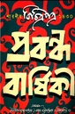 বিচিত্রপত্র শারদীয় ১৪৩০