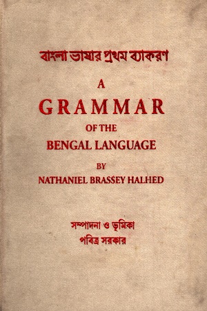 [9788183746977] A Grammar Of The Bengal Language