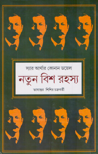 [9788183746748] নতুন বিশ রহস্য