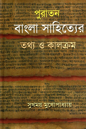 [8652500000008] পুরাতন বাংলা সাহিত্যের তথ্য ও কালক্রম