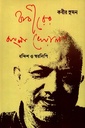 কবীরের বাংলা খেয়াল