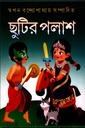 ছুটির পলাশ