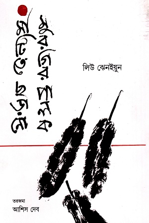 [8660100000007] মাটিতে ছড়ানো মুরগির পালক