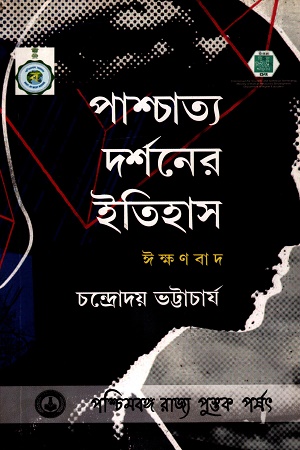 [9788124707685] পাশ্চাত্য দর্শনের ইতিহাস