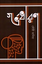 গর্ভধারণ