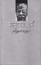 মানুষের ধর্ম