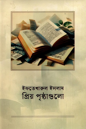 [9789844584600] প্রিয় পৃষ্ঠাগুলো