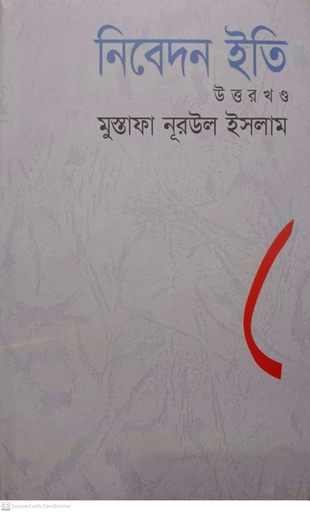 [9848684492] নিবেদন ইতি