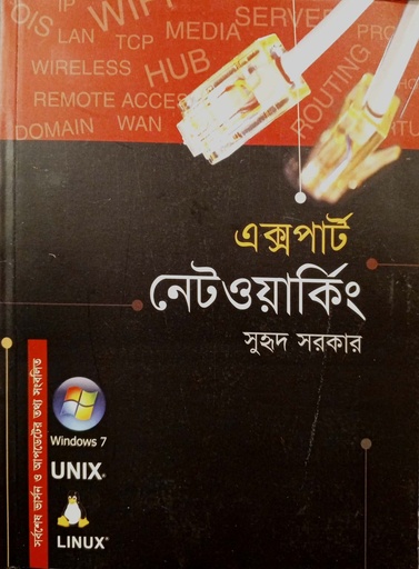 [9847027700947] এক্সপার্ট নেটওয়ার্কিং