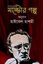 সা’দাত হাসান মান্টোর গল্প