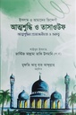 তাসাওউফ ও আত্মশুদ্ধি