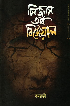 [9788193988732] সিজনস অব বিট্রেয়াল- সিজনস ১