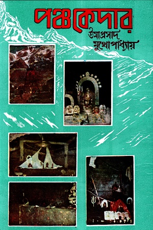 [9788172930448] পঞ্চকেদার