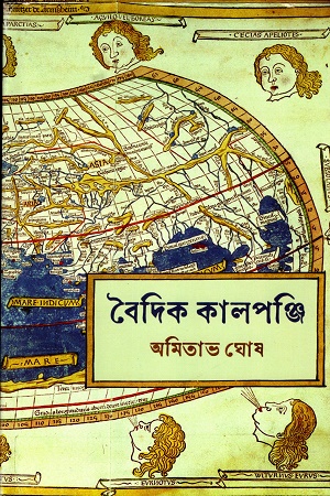 [9789354254680] বৈদিক কালপঞ্জি