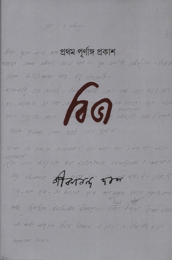 [9788195974344] বিভা