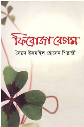 [9789849011026] ফিরোজা বেগম