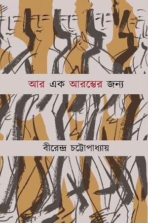 [9789395065092] আর এক আরম্ভের জন্য