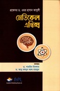 মেডিকেল এথিক্স