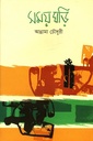 সময় ঘড়ি