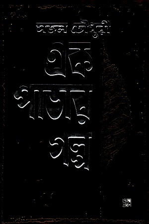 [9789849759058] এক পাতার গল্প