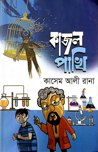 [9789849773627] কাজল পাখি