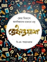 ব্রেইনওয়াশ